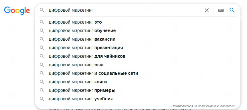 Функция автозаполнения Google