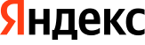 Яндекс