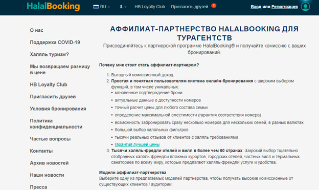 Страница для партнеров