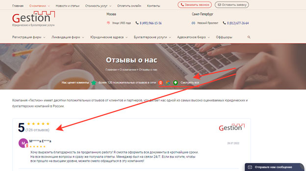 Страница с отзывами