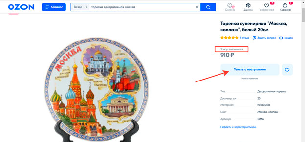 Отметка о наличии товара